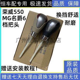 适名爵MG6档把头10 13款 荣威550挂挡杆手球换挡杆手柄排档头原装