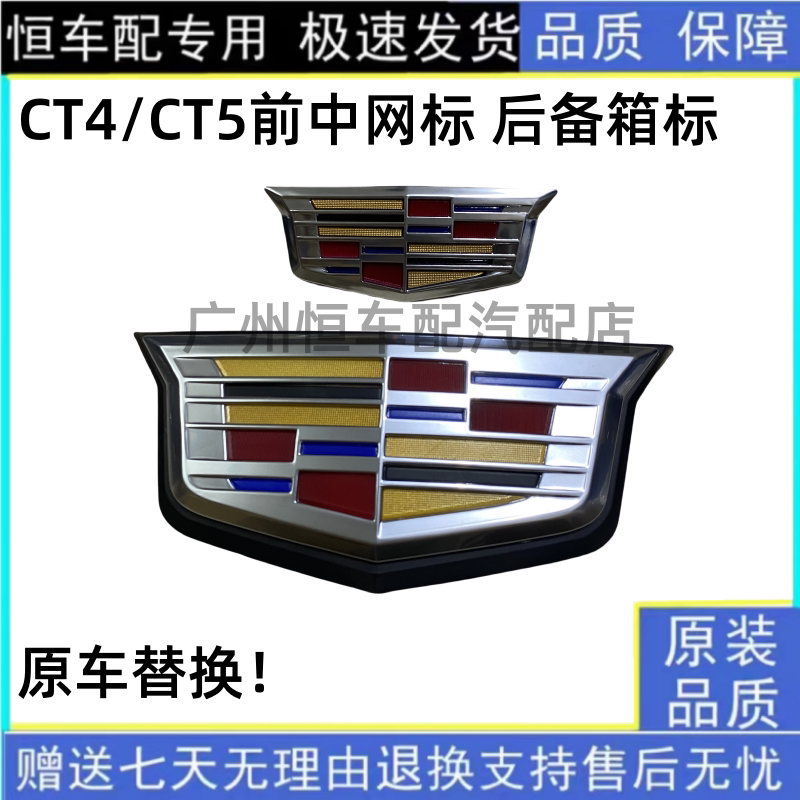 适用于凯迪拉克CT4 CT5前中网标 前标车标后备箱标后标前格栅标志