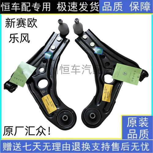 适用于09-14雪佛兰新赛欧 乐风乐骋前悬挂摆臂总成 下支臂 三角臂