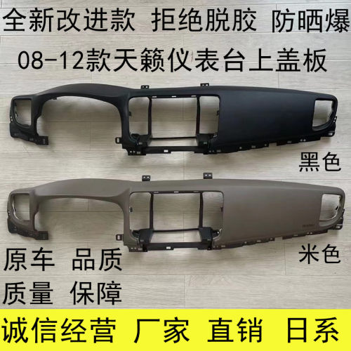 日产08-12天籁仪表台盖板工作台