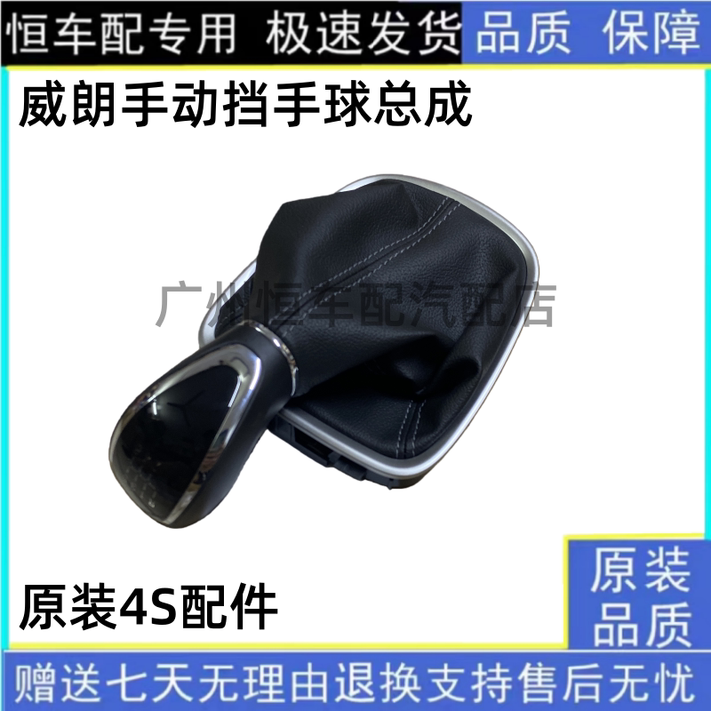 适配别克威朗手动档挂挡手球换档杆档把头手动档防尘套原厂配件