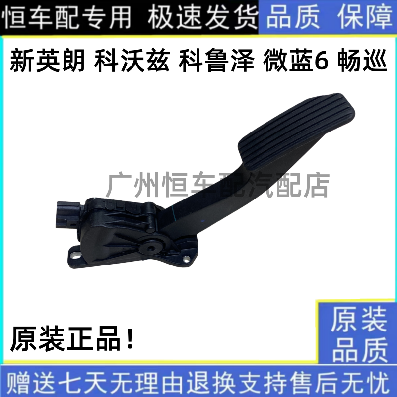 适配别克新英朗科沃兹科鲁泽加速踏板畅巡VELITE6油门踏板原装4S