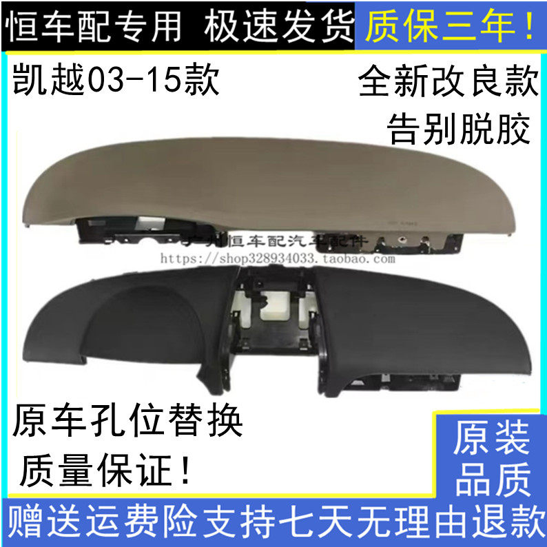 BUICK/别克凯越仪表台中控台盖板