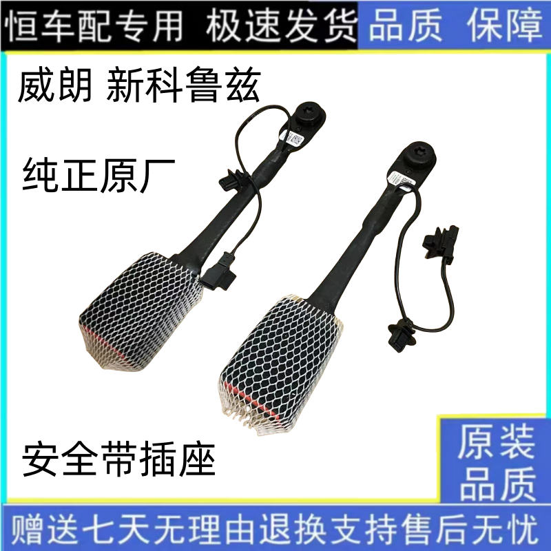 适用别克威朗安全插口雪佛兰新科鲁兹主副驾驶保险带卡扣原厂配件