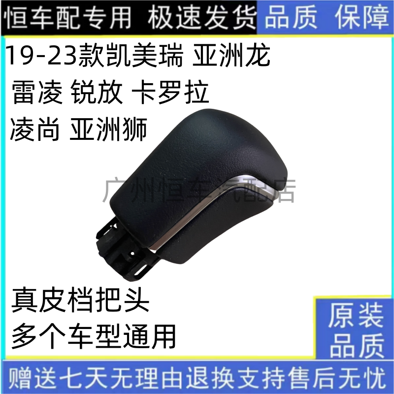 卡罗拉雷凌凯美瑞锐放凌尚亚洲龙档把头锋兰达波棍头真皮挂档手球