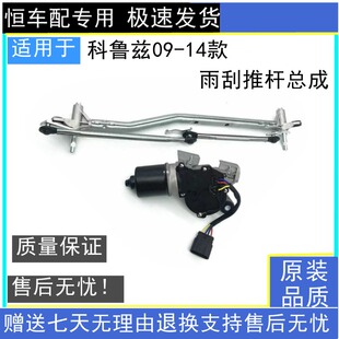 适用于雪佛兰科鲁兹雨刮联动杆雨刮电机雨刷器控制马达连动杆总成