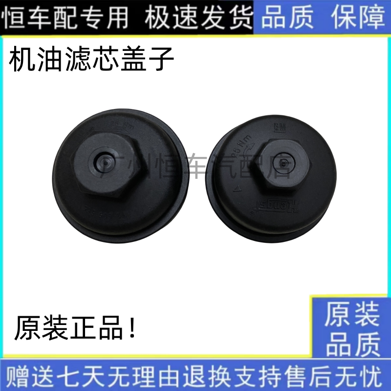 适用雪佛兰科鲁兹克鲁兹爱唯欧新景程英朗机油滤芯盖机油格盖原装