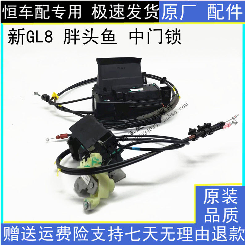 适用别克新GL8胖头鱼天尊中门锁机拉线 电动门拉线索钢线锁块中控