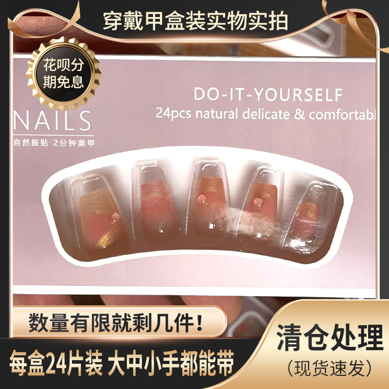 穿戴甲片盒装24片全码高级简约中T高级金粉显白可拆卸甲片贴腮红