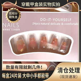 穿戴甲片盒装24片全码高级简约中T高级金粉显白可拆卸甲片贴腮红