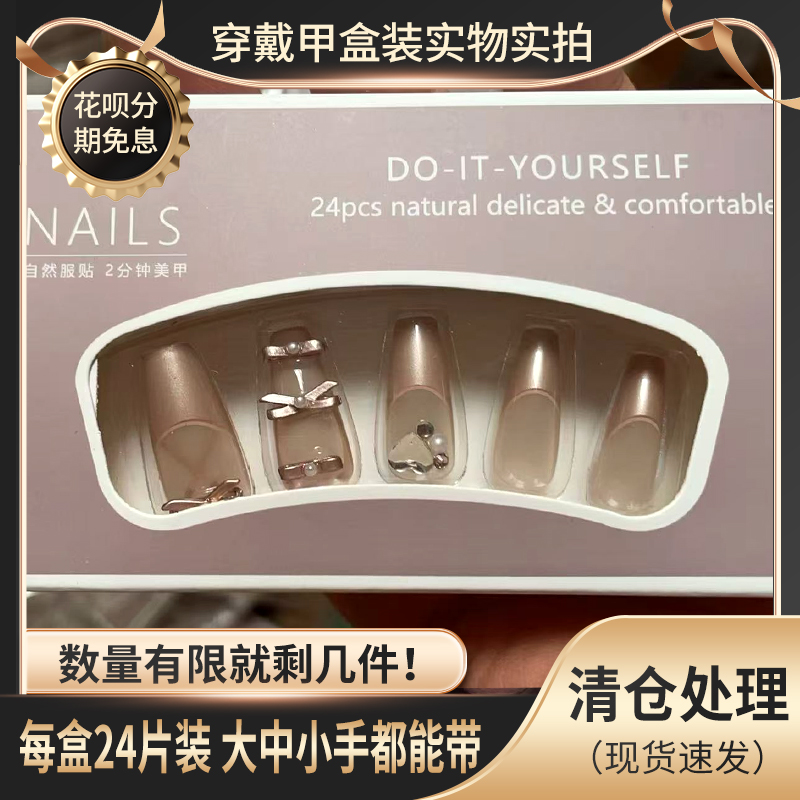 穿戴甲片盒装24片全码高级简约中短T花瓣渐变钻可拆卸甲片贴腮红