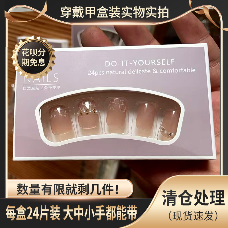 穿戴甲片盒装24片全码高级简约中短T小香风钻可拆卸甲片贴腮红,彩妆/香水/美妆工具,穿戴甲/甲片,淘宝优惠券,粉丝福利购,淘宝优惠卷