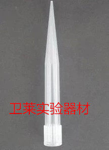 规格：12*100mm ，可配吉尔森、青云、金华、CAPP、瑞宁等枪 300/包 透明白 高光洁内壁 口径规范 与移液器配合
