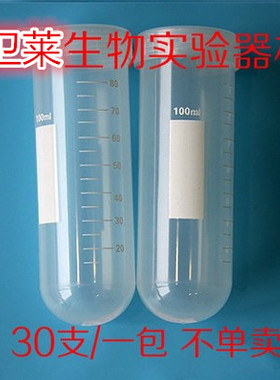 100ml 刻度 离心管 ep管 螺口圆底离心管 30支/包 单支价38x114mm
