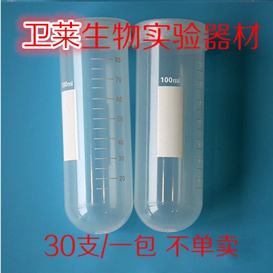 100ml 刻度 离心管 ep管 螺口圆底离心管 30支/包 单支价38x114mm