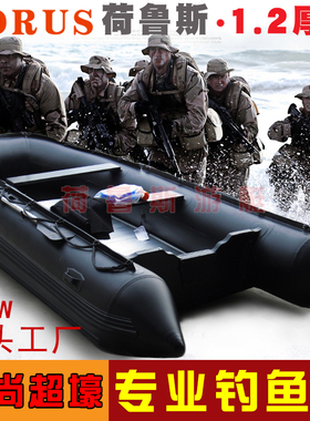 荷鲁斯冲锋舟加厚橡皮艇 2/3/4/5/6人充气船硬底钓鱼船皮划艇快艇
