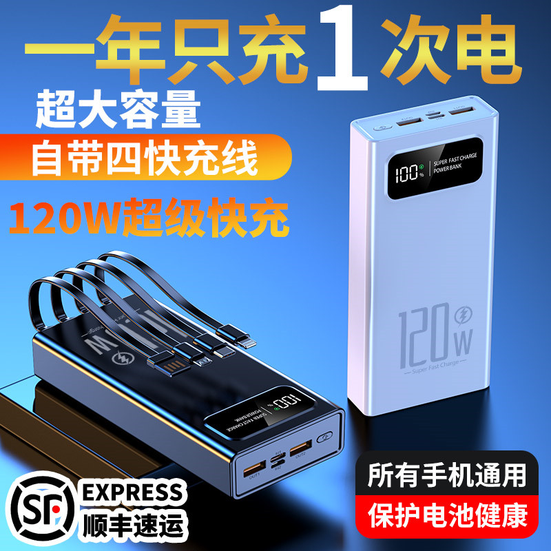 新款120W超级快充闪充电宝自带线