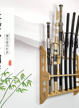 挂墙竖立式刀剑架武术器材架兵器托武士刃展示架刀托鱼竿竖立剑架