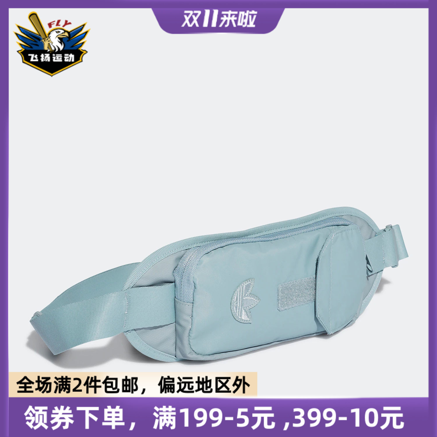 Adidas阿迪达斯腰包正品三叶草男女包2023春秋便携运动休闲HD9635