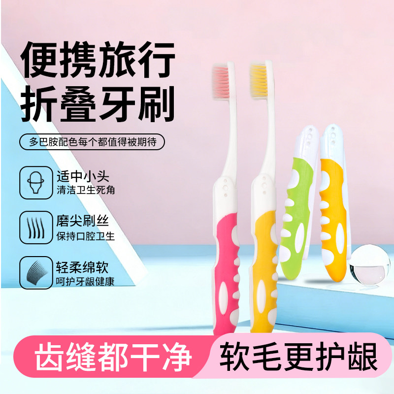 折叠牙刷软毛收纳便携方便旅行