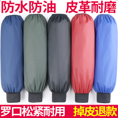 加长罗口防水防油皮革套袖耐磨