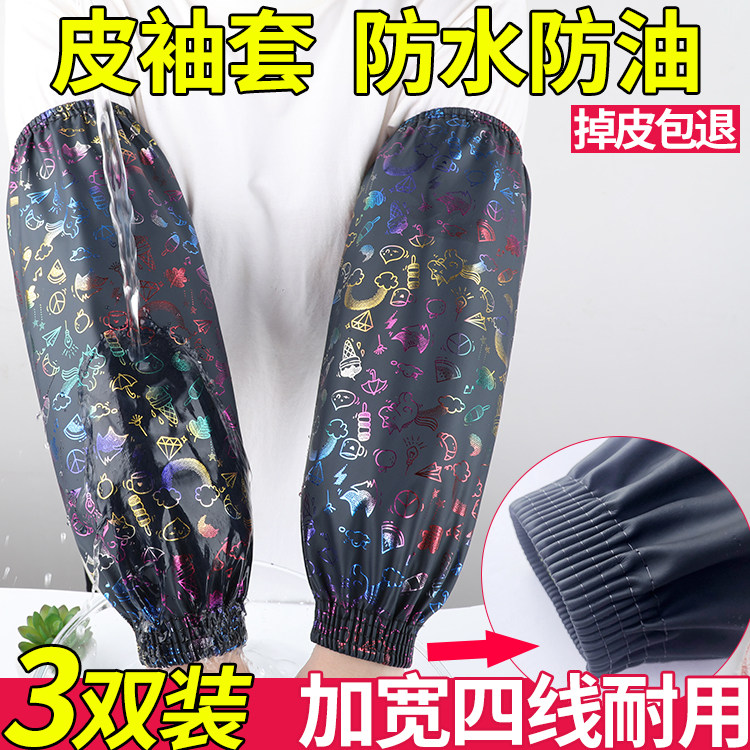 防水防油软皮PU袖套加长款