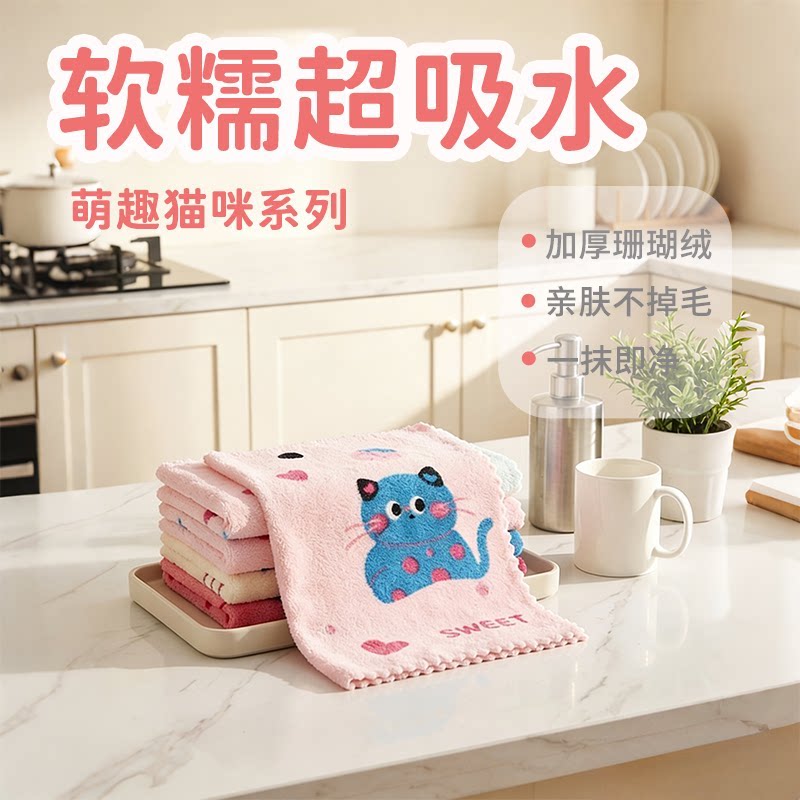 小猫珊瑚绒厨房抹布加厚吸水