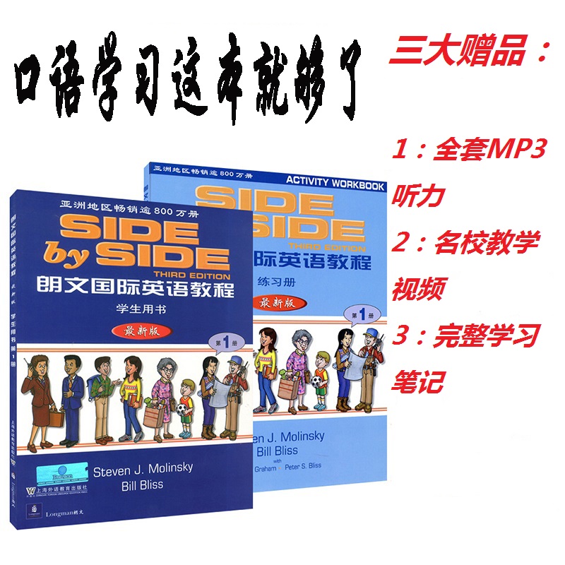 SBS英语 sbs朗文国际英语教程1学生用书附练习册 第一册朗文国际英文教材 side by side1第1册 sbs英语教材 小学英语教材辅导书