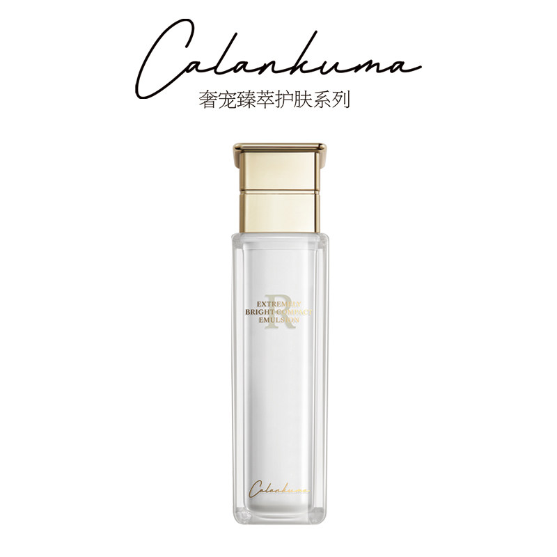 日本calankuma卡蓝库玛丝光溢彩紧致保湿乳液100ml清爽滋润不油腻