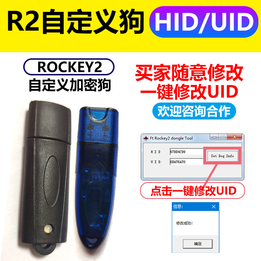 飞天诚信原厂ROCKEY2加密狗定制R2空黑锁支持客户自定义HID UID