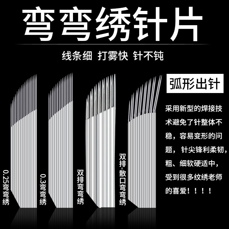 10片 弯弯绣纹绣针片飘眉刀片纹眉刀片雾眉线条眉 正品弯弯绣针片