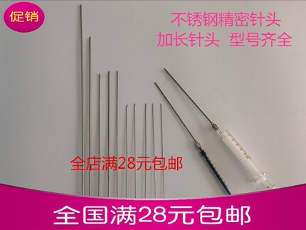 8号 精密点胶304不锈钢针头 长针头 实验尖头针 加长平口 150mm