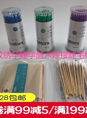 小棉签尖头超细纹绣工具