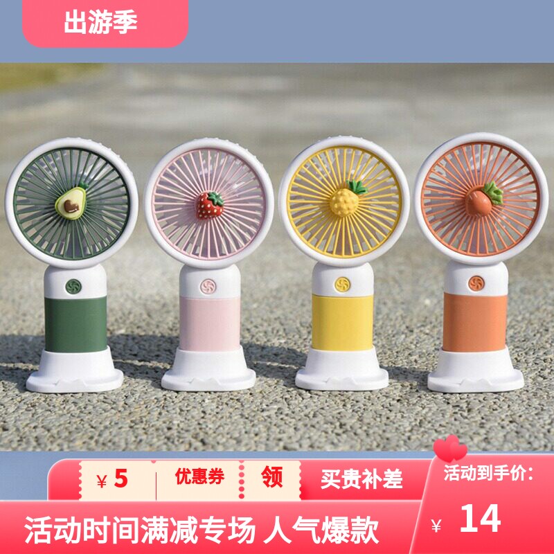 卡通可爱水果手持迷你小风扇少女学生儿童随身便携桌面USB 电风扇