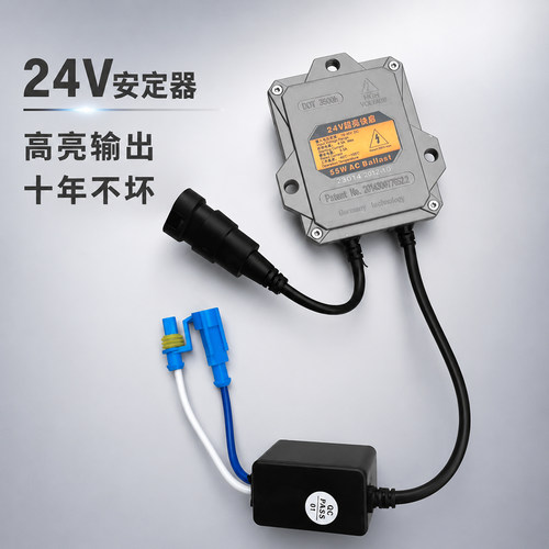 24V安定器55W快启镇流器解码氙气灯HID汽车疝气灯整流器高压包 - 封面