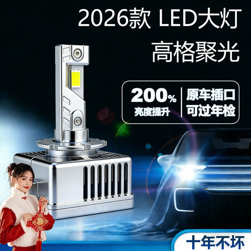 高亮聚光D系列LED汽车大灯升级