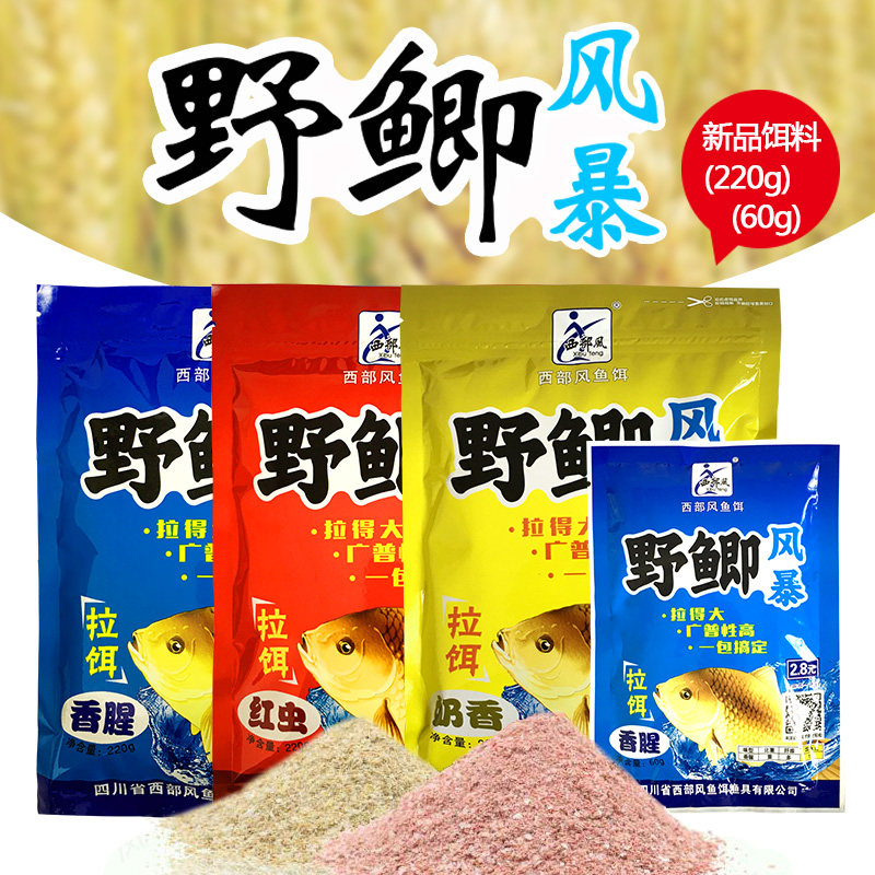 西部风2019新品野鲫风暴香腥奶香红虫黑坑钓鲫鱼拉饵饵料220g60g