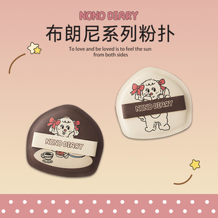 NONO DIARY棉花糖粉扑布朗尼系列可可芝士干湿两用不吃粉超软新款