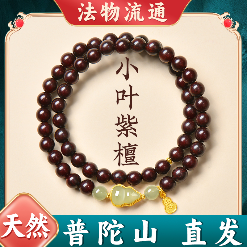 普陀山天然小叶紫檀手串女款双圈和田玉转运珠手链木质檀香礼物
