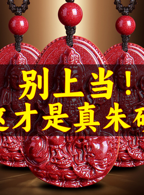 普陀山天然朱砂吊坠本命年男女款十二生肖本命佛挂件护身符项链