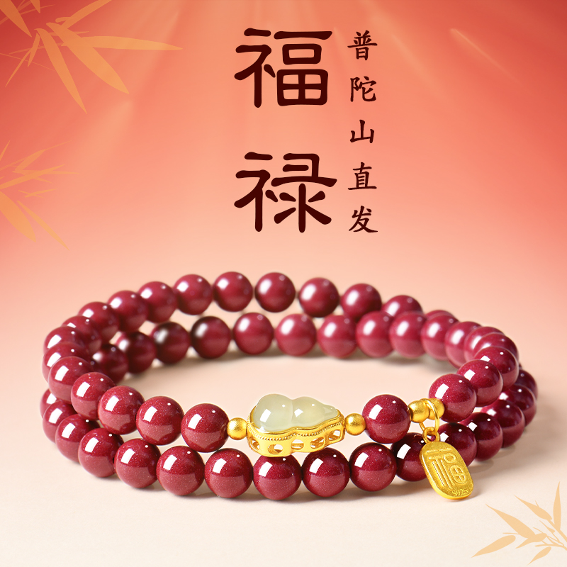 【普陀山直发】福禄双全朱砂手串