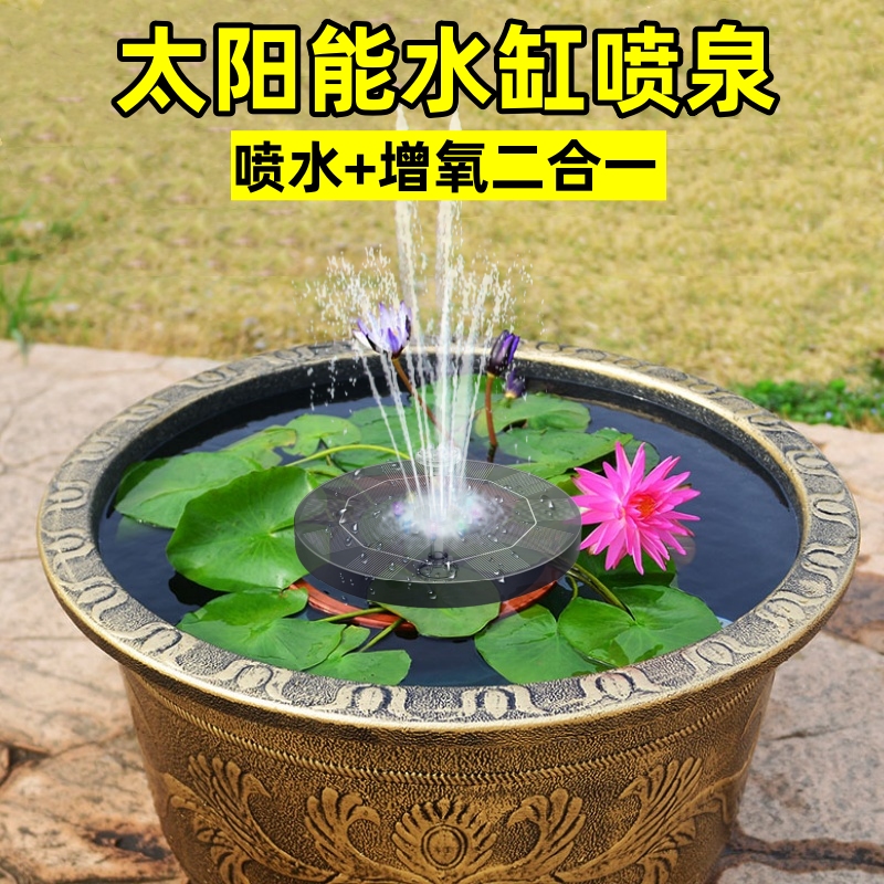太阳能喷泉自动户外庭院漂浮增氧鱼池水池鱼缸小型喷水器