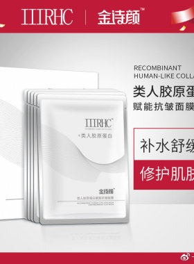 赋能类人胶原蛋白红血丝熬夜面膜