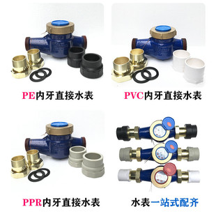 家用PPR63热水表DN50外丝PE40螺纹冷水表PVC63活接水表PVC50