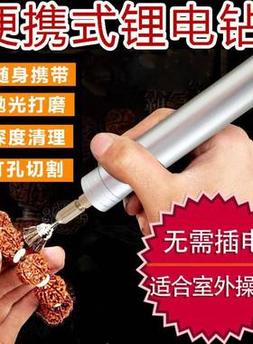 迷你充电小电磨机文玩电动钻硬币