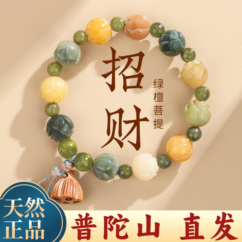 【招财】普陀山有钱花菩提手串