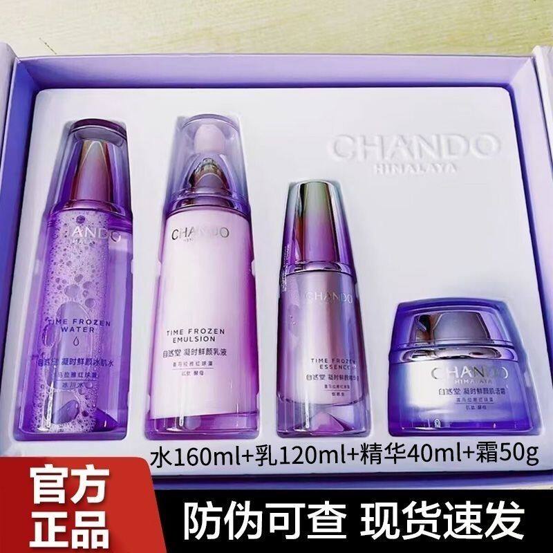 自然堂凝时鲜颜肌活精华抗皱套装紫光套盒补水保湿紧致抗皱清润型