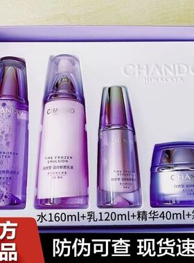 自然堂凝时鲜颜肌活精华抗皱套装紫光套盒补水保湿紧致抗皱清润型