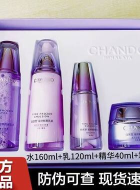 自然堂凝时鲜颜肌活精华抗皱套装紫光套盒补水保湿紧致抗皱清润型