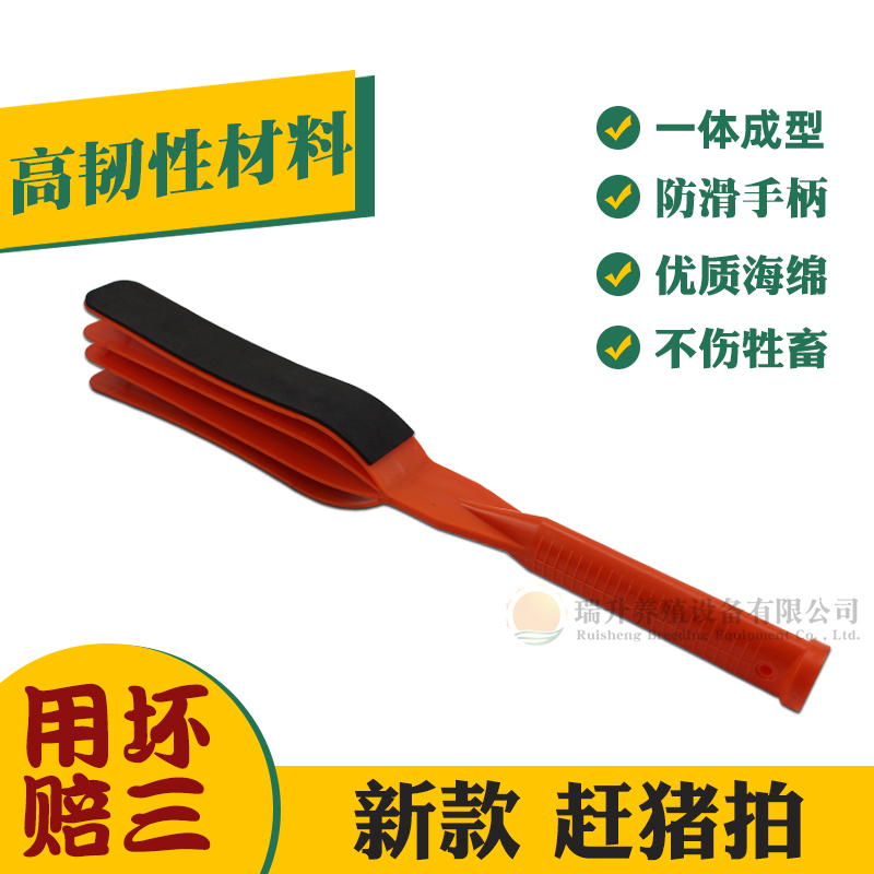 猪牛升级高强度赶猪拍